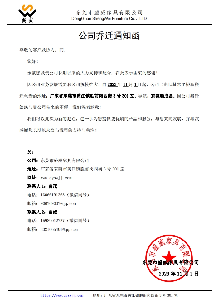 搬迁通知.png